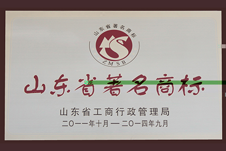 2011年10月山東省著名商标